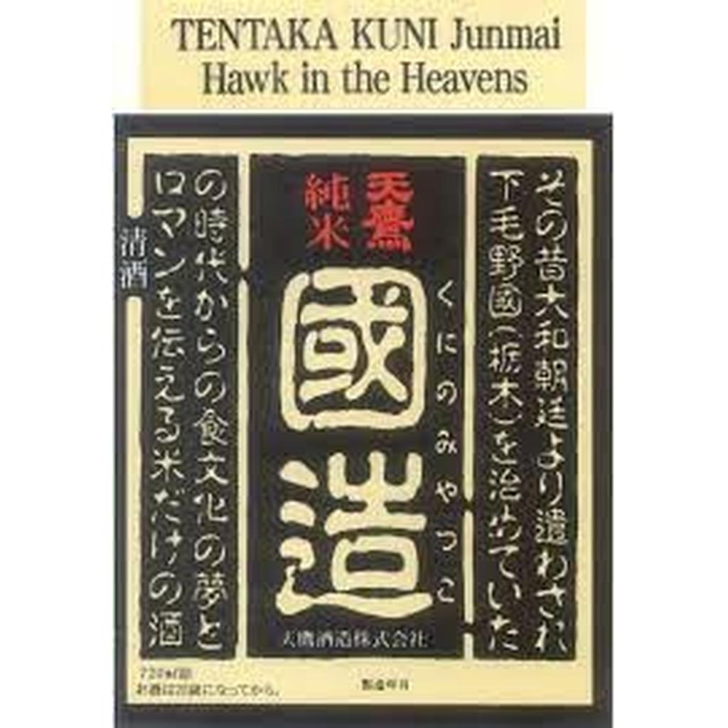 TENTAKA KUNI HAWK IN THE HEAVENS - SipNYC